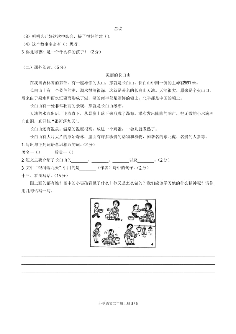 人教部编版二年级语文上册期中测试题(含答案).docx_第3页