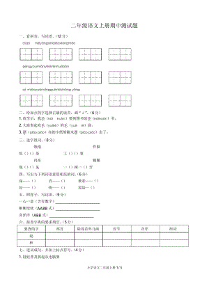 人教部编版二年级语文上册期中测试题(含答案).docx