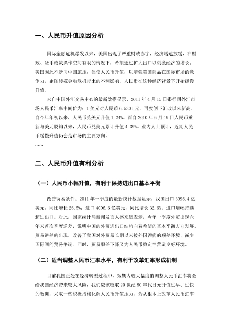 人民币升值的利弊评估.doc_第2页