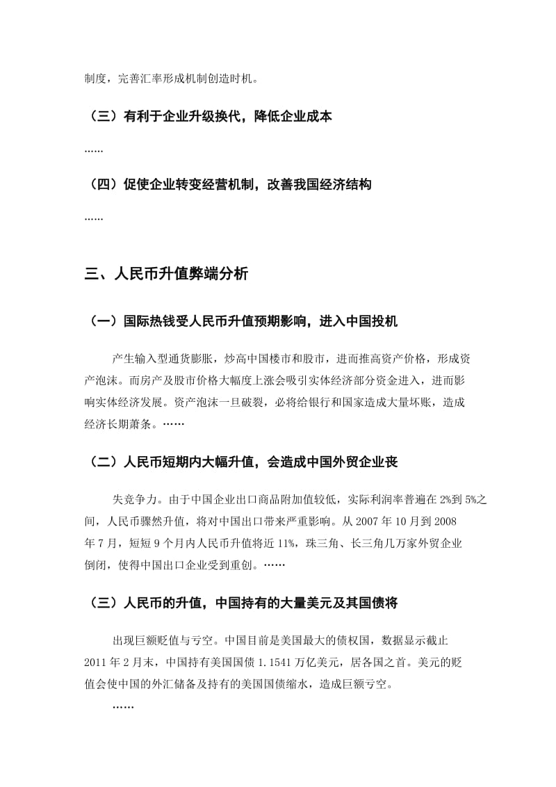 人民币升值的利弊评估.doc_第3页