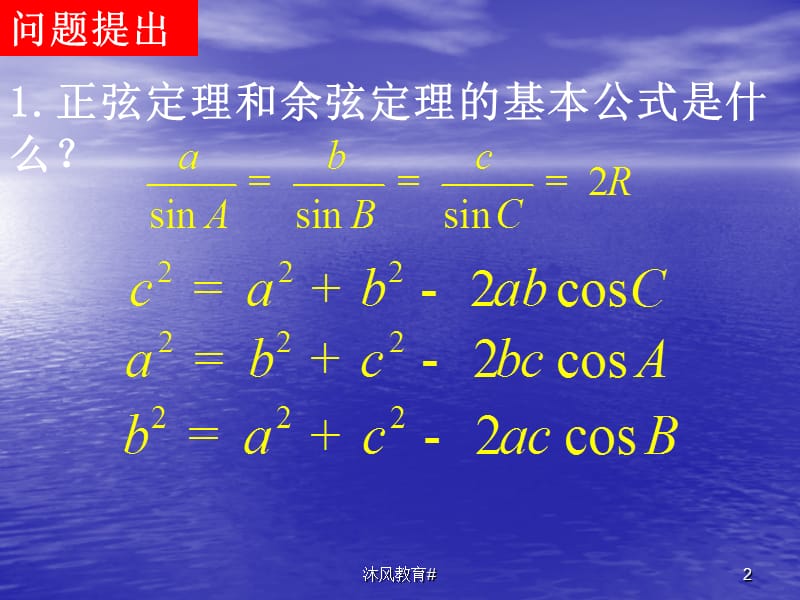 人教版 高中数学 §1.2应用举例(一)A 新人教A版必修5[谷风课堂].ppt_第2页