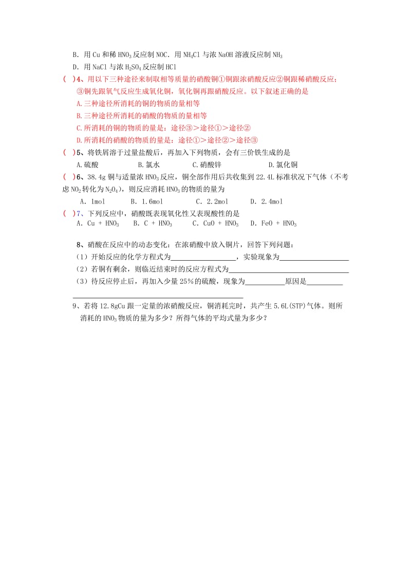 高一化学教学案：4《硝酸》1（苏教版必修1）.doc_第2页