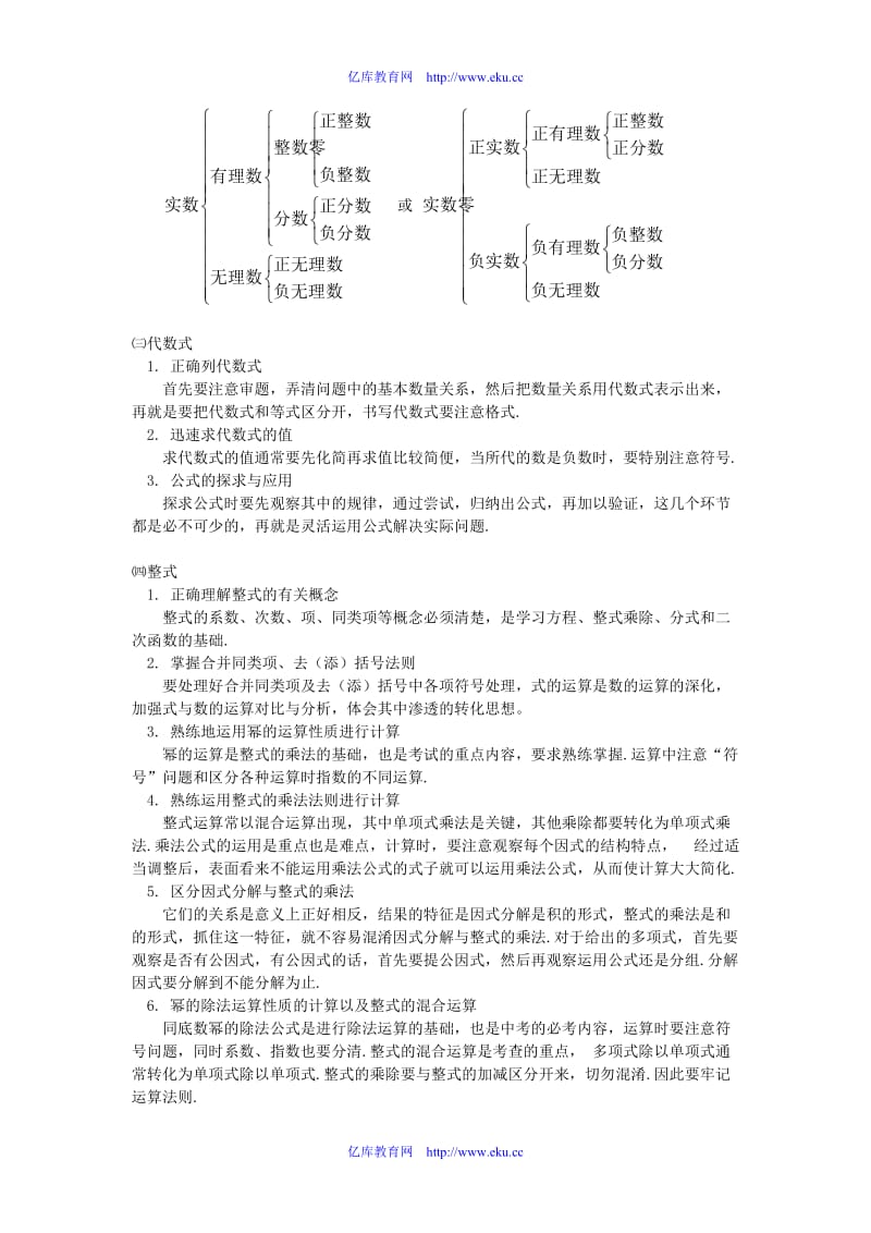 初三数学中考第一轮复习⑴ 数与式华东师大版知识精讲.doc_第2页