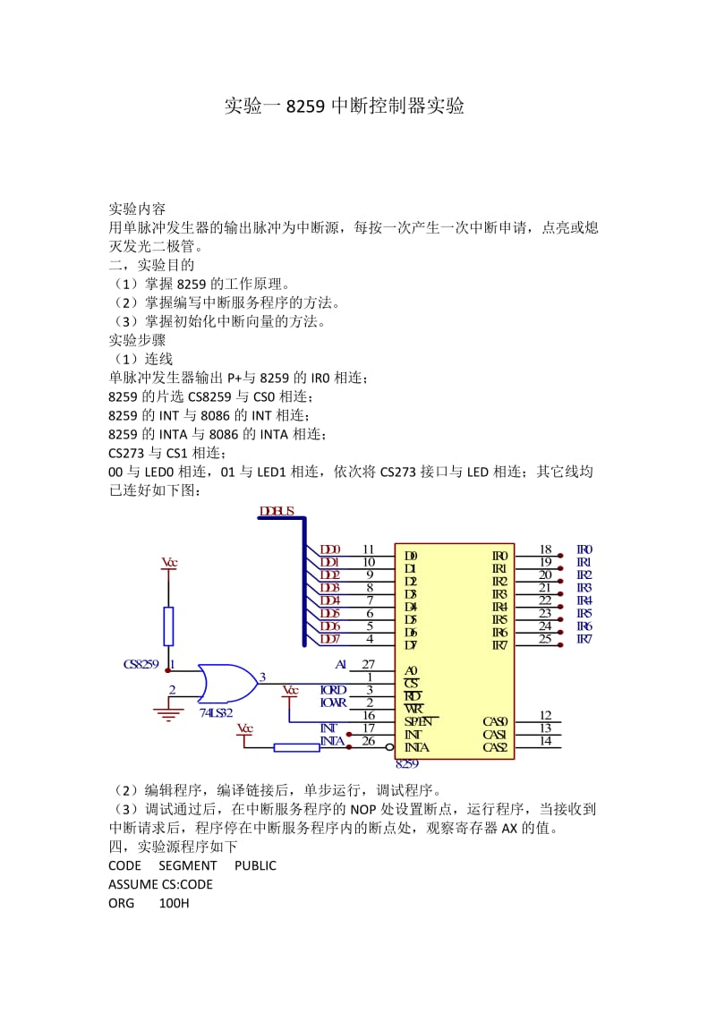 北京理工大学微机原理实验报告一二三.docx_第2页