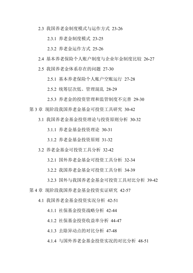 养老金体系养老金基金投资工具资本资产定价模型风险与收益硕士论文.doc_第3页