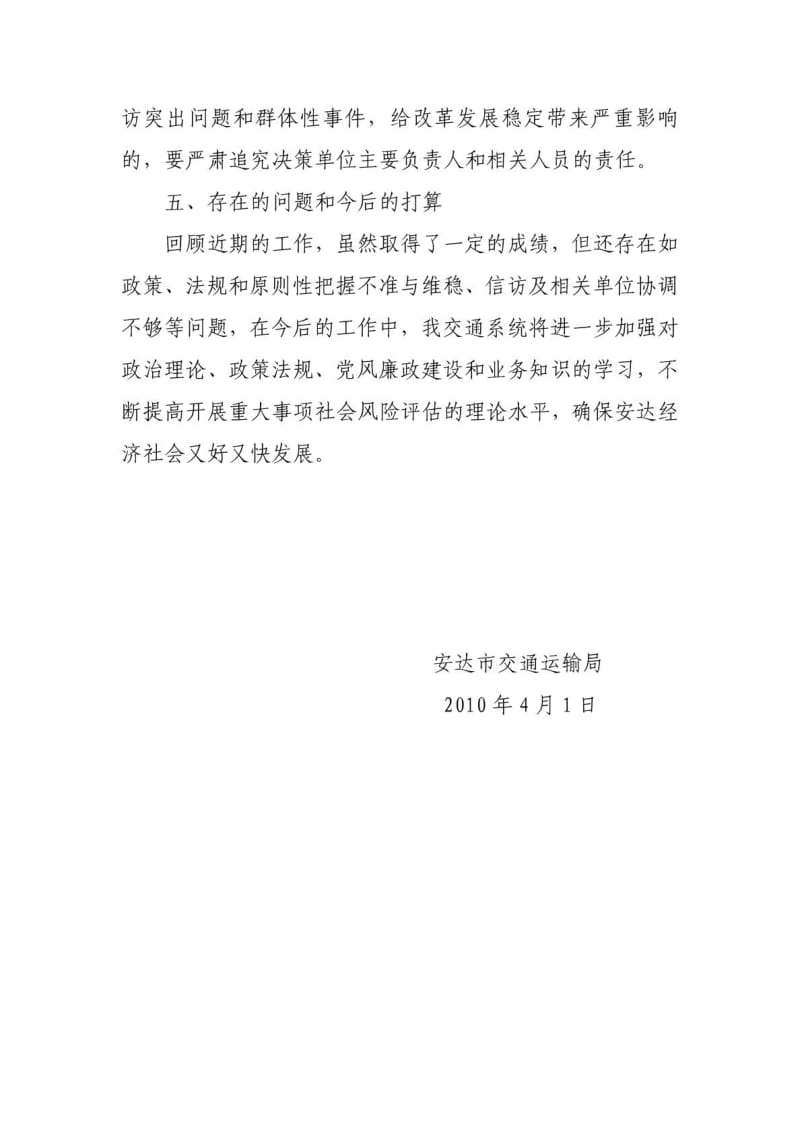 关于重大事项社会稳定风险评估工作的汇报.doc_第3页