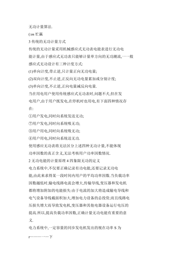 多功能电能表四象限无功计量方式及功率因数的计算.doc_第2页