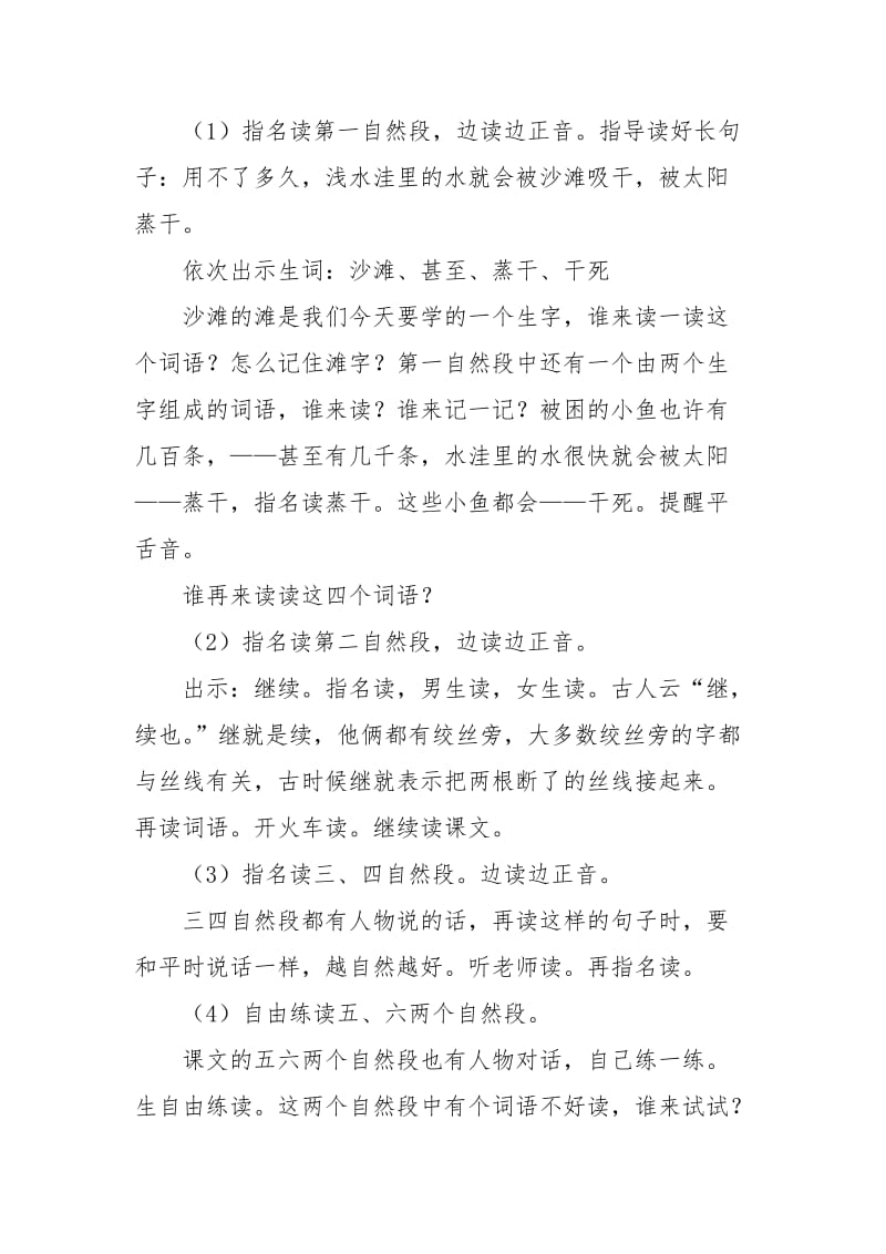 人教版小学语文二年级上册《浅水洼里的小鱼》教案）.doc_第3页