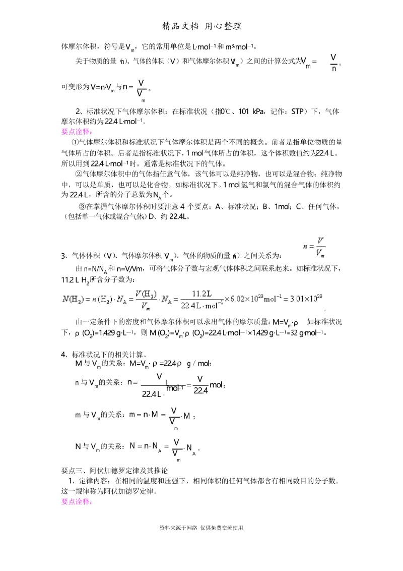 人教版高中化学必修1[知识点整理及重点题型梳理]-气体摩尔体积-提高.docx_第2页