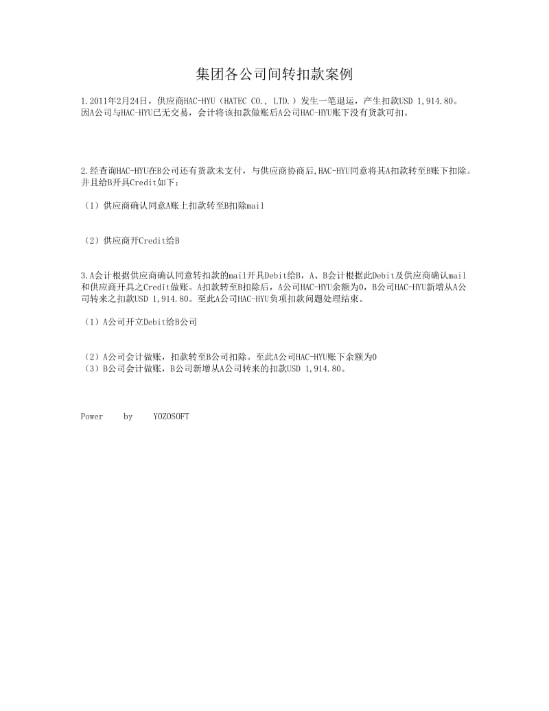 集团各公司间转扣款案例.doc_第1页