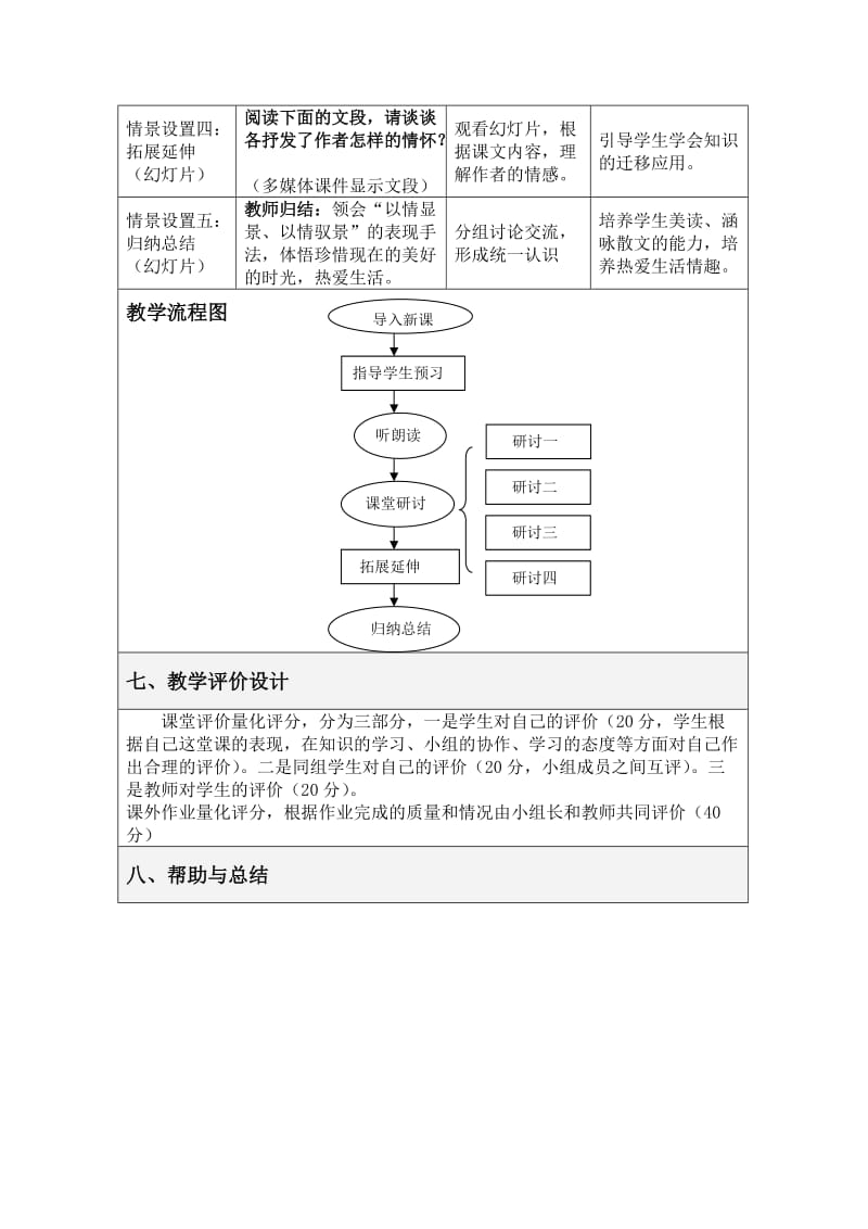 故都的中学语文教学设计方案.doc_第3页