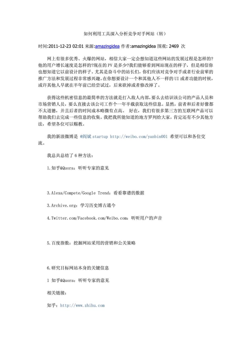 如何利用工具深入分析竞争对手网站(转).doc_第1页