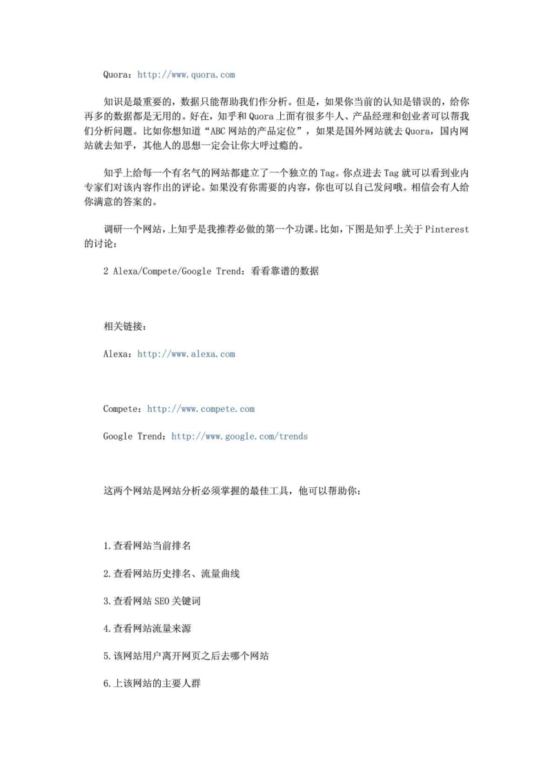 如何利用工具深入分析竞争对手网站(转).doc_第2页