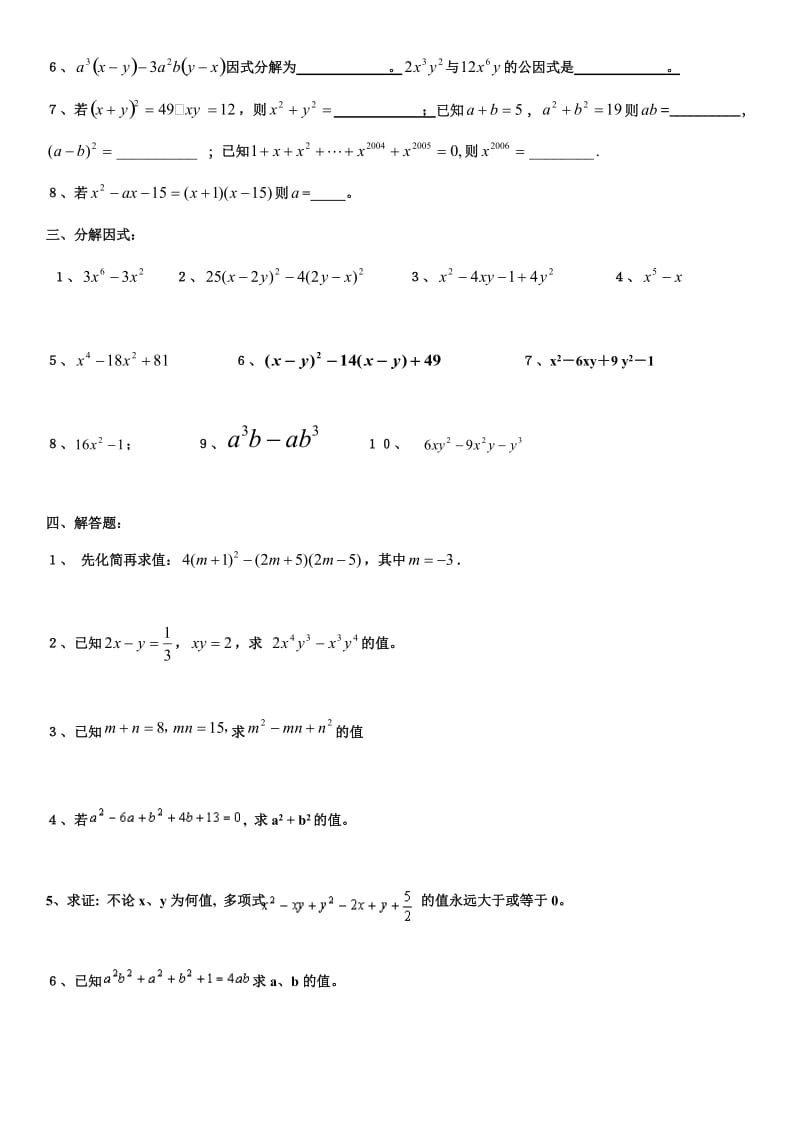 初二数学因式分解提高训练.doc_第2页