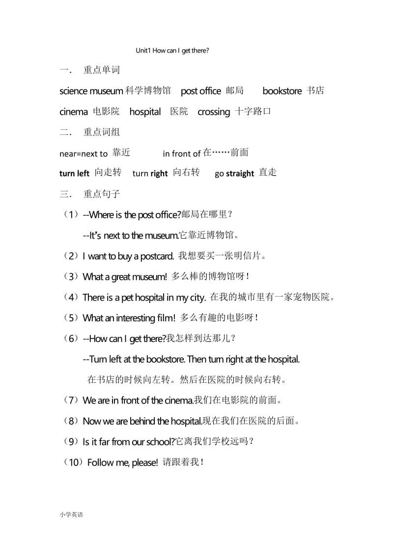 人教版六年级上册英语知识点.docx_第1页