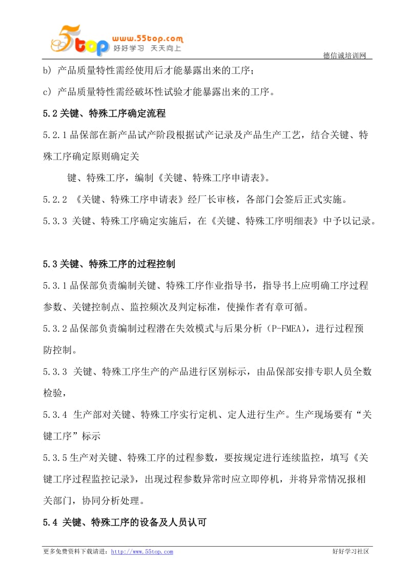 关键工序控制程序.doc_第2页