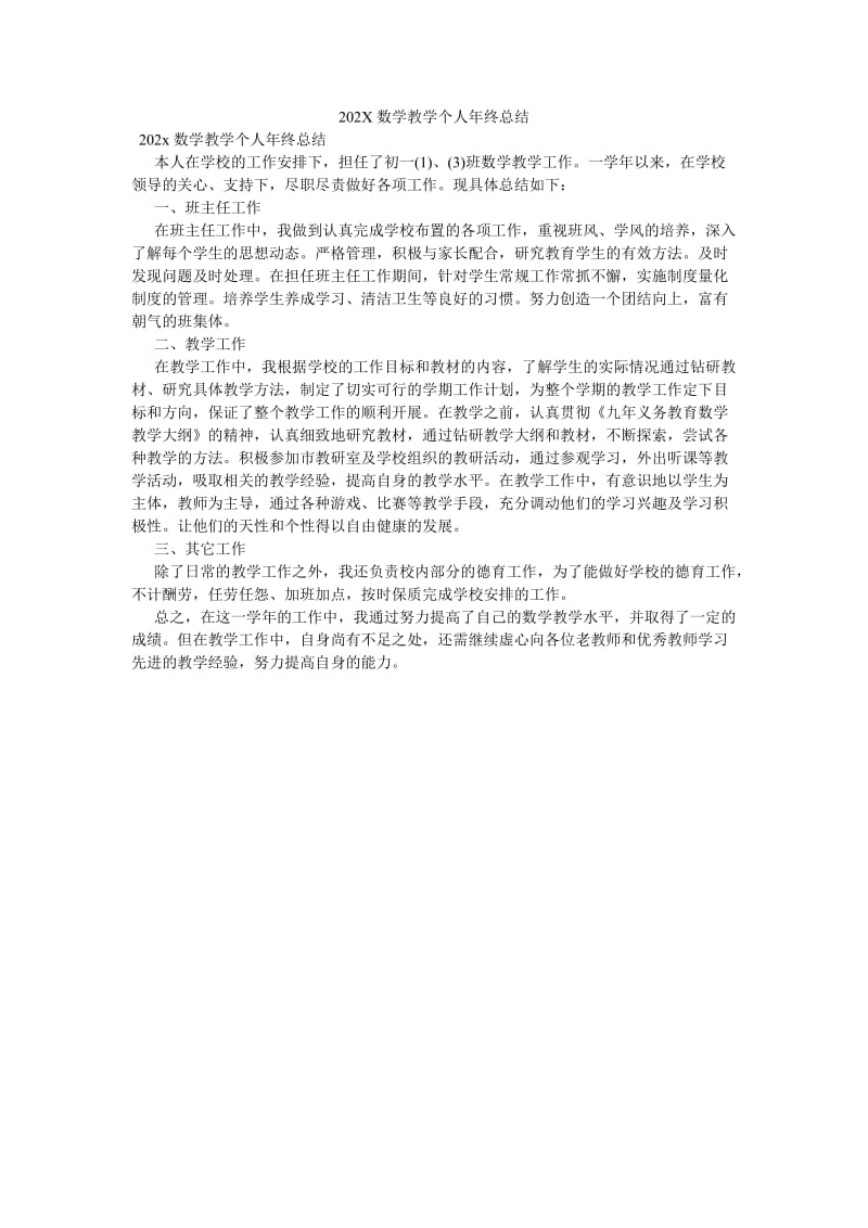 《202X数学教学个人年终总结》.doc_第1页