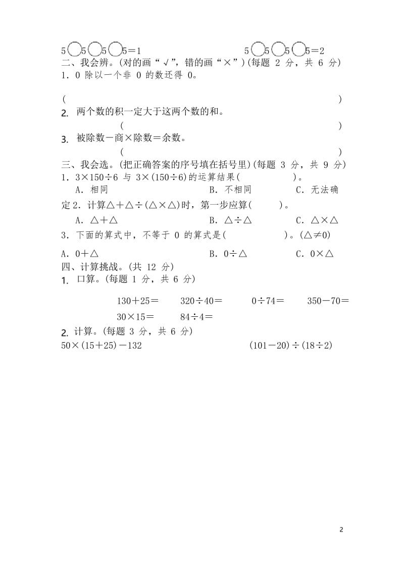 人教版数学4年级下册第一单元提高训练卷(含答案).docx_第2页