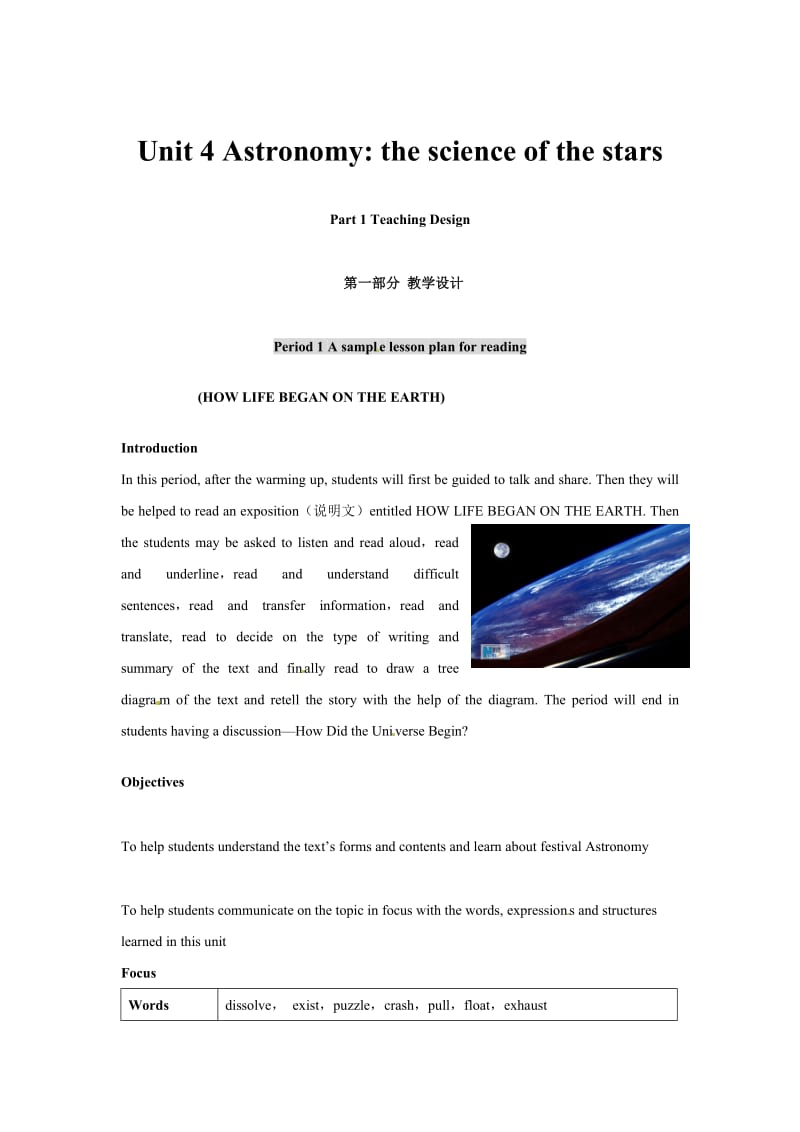 高二英语教案：Unit 4《the science of the stars》教学设计1（新人教必修3）.doc_第1页