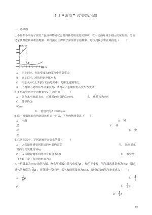 八年级物理上册.“密度”过关练习题无答案新新人教2018.docx