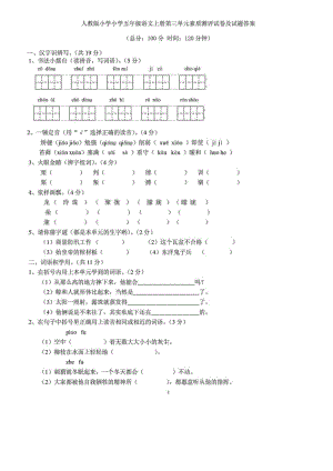 人教版小学小学五年级语文上册第三单元素质测评试卷及.doc