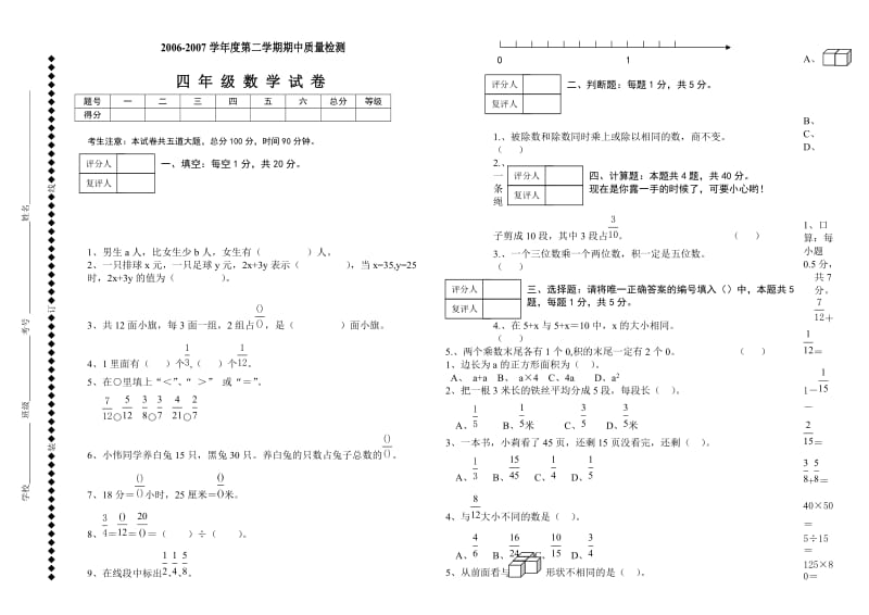 冀教版数学四年级下册期中试卷.doc_第1页