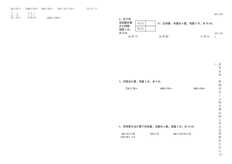 冀教版数学四年级下册期中试卷.doc_第2页