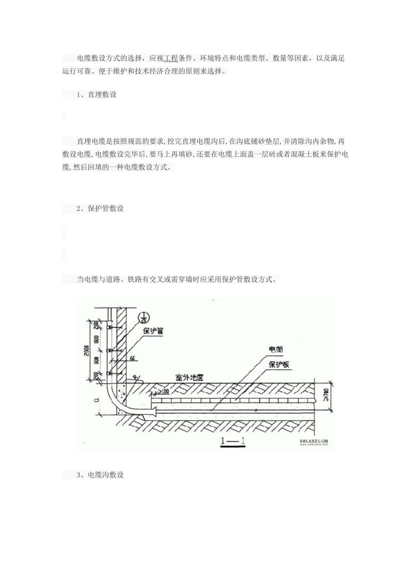 分布式光伏电站6：光伏发电系统中电缆敷设与防火封堵做法.doc_第2页