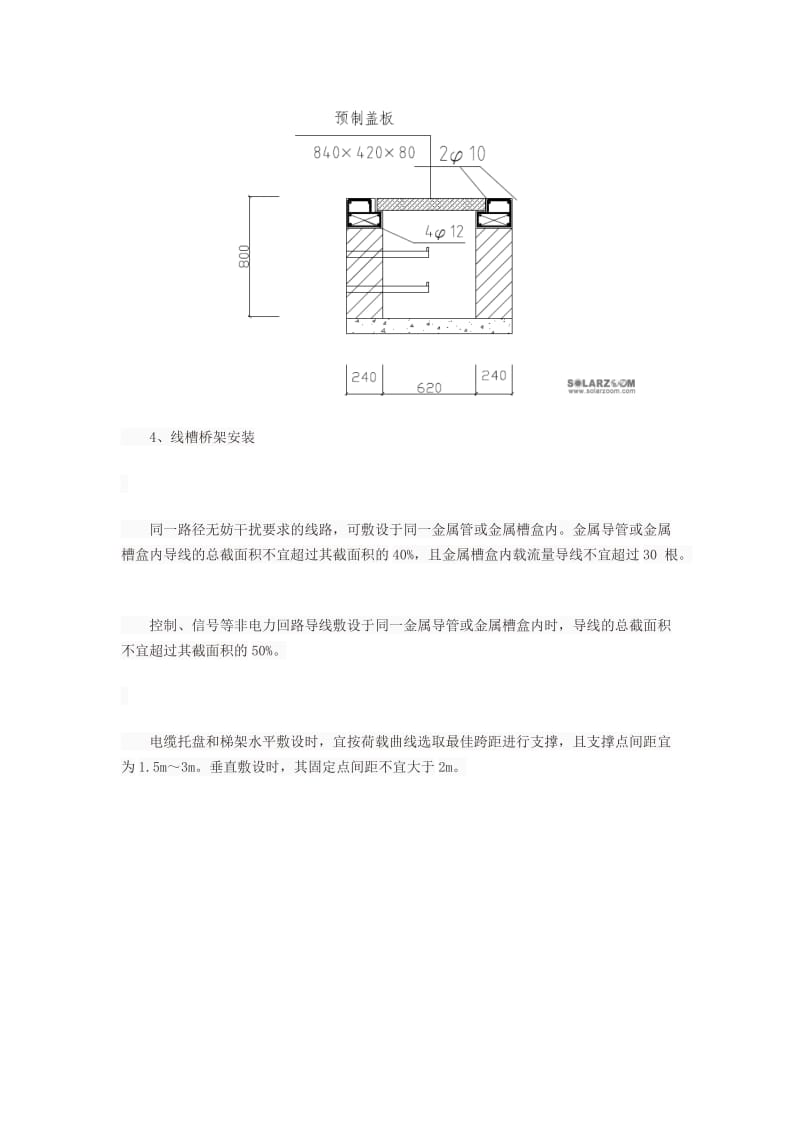 分布式光伏电站6：光伏发电系统中电缆敷设与防火封堵做法.doc_第3页