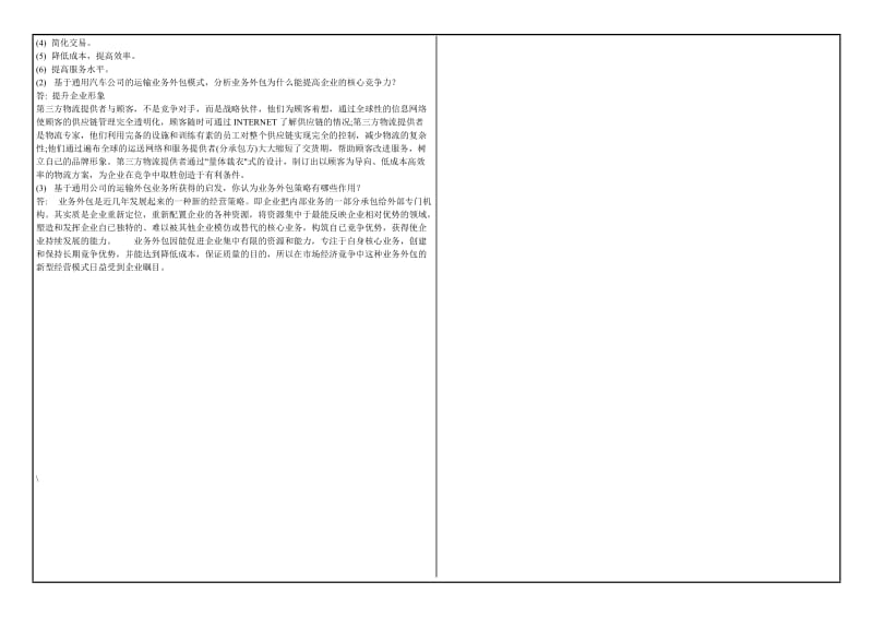 西南大学网络与继续教育学院物流管理【0670】 .doc_第2页