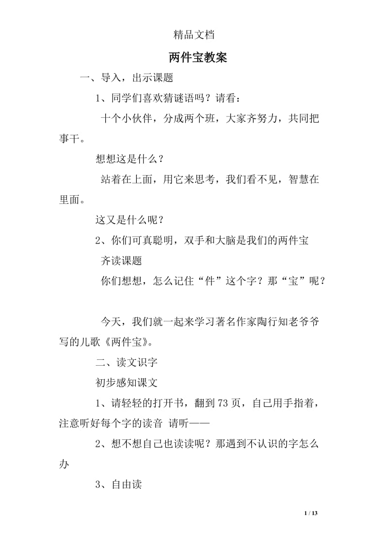 两件宝教案.doc_第1页