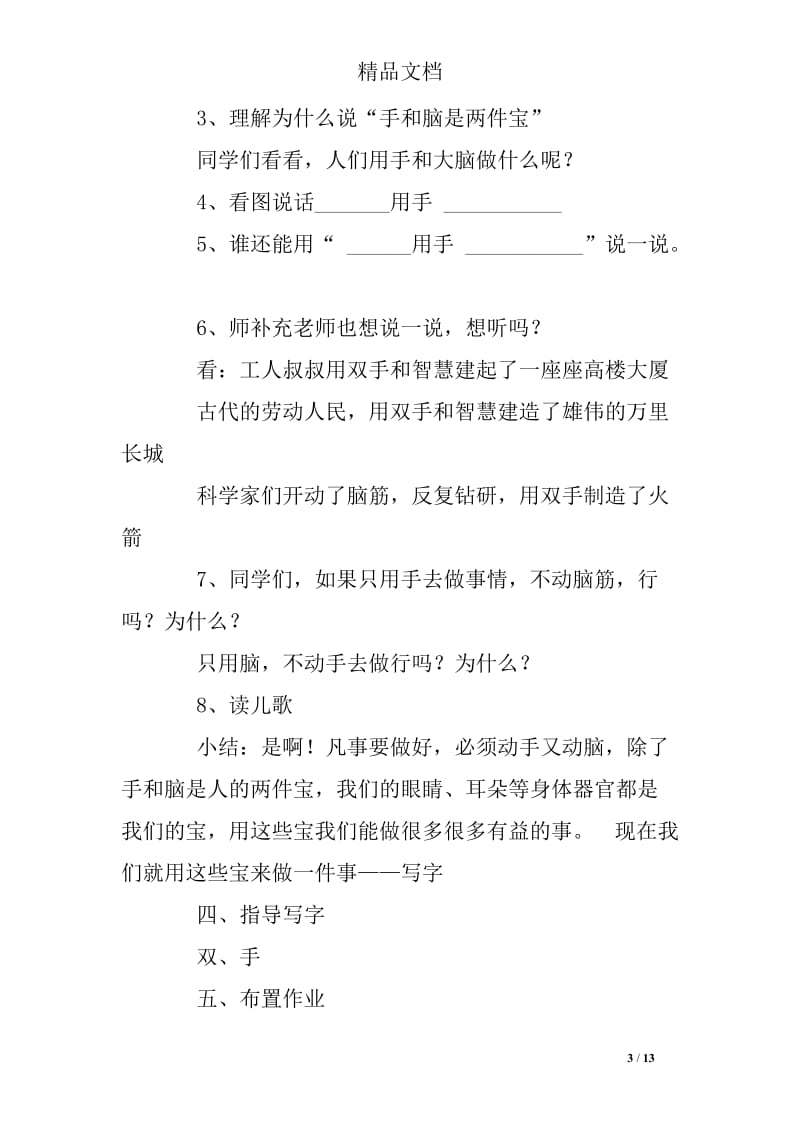 两件宝教案.doc_第3页