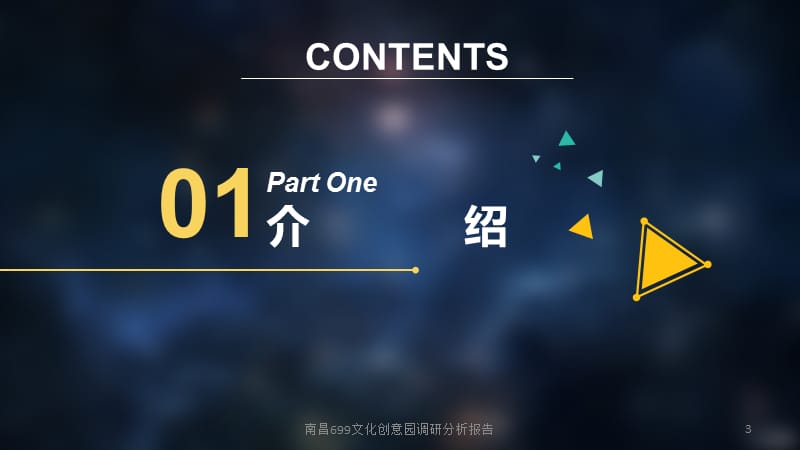 南昌699文化创意园调研分析报告课件.pptx_第3页