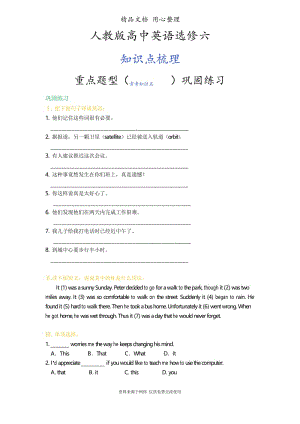 人教版高中英语【选修六】[重点题型巩固练习] it的用法(1).docx