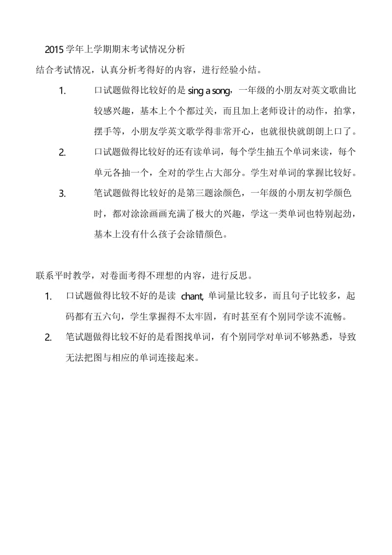 学年上学期一年级英语口语期末水平测试题和质量分析.docx_第1页