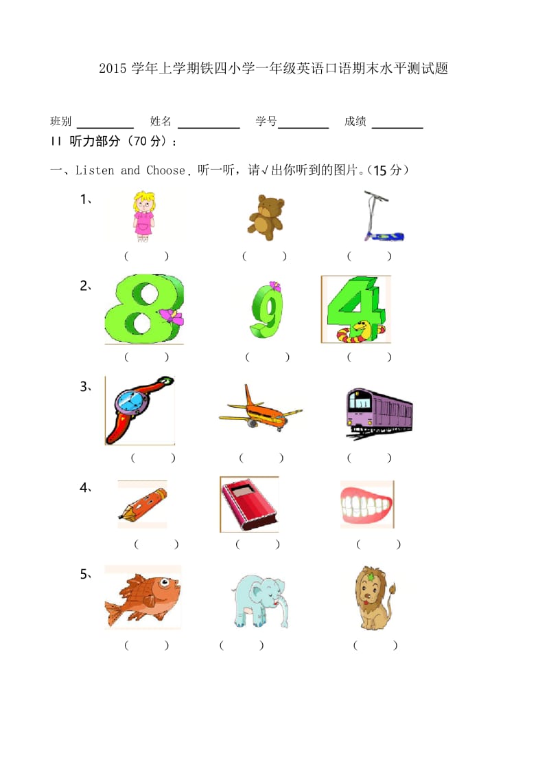 学年上学期一年级英语口语期末水平测试题和质量分析.docx_第2页