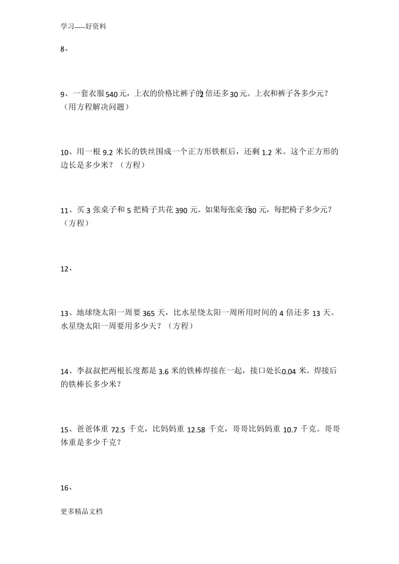 北师大版小学四年级下册数学典型应用题汇总汇编.docx_第2页