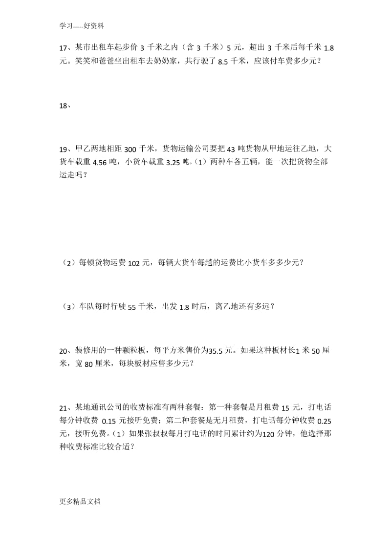 北师大版小学四年级下册数学典型应用题汇总汇编.docx_第3页