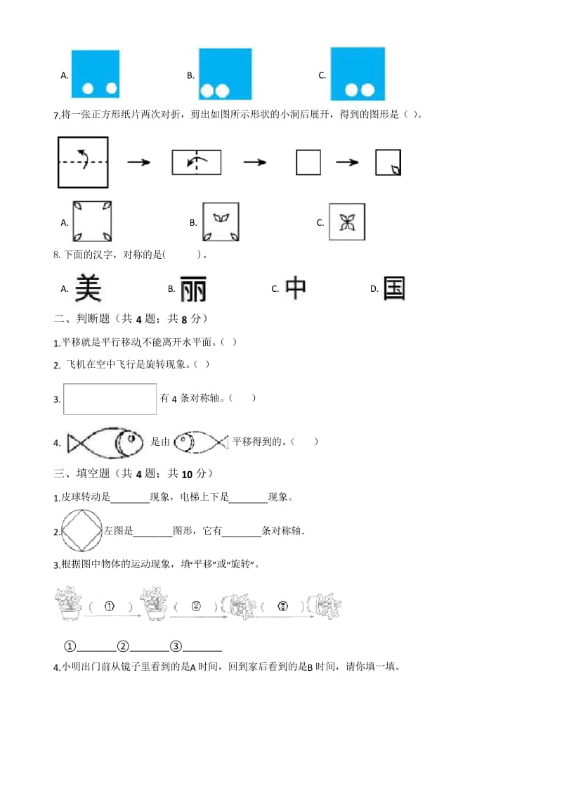 人教版二年级数学下册第三单元《图形的运动(一)》单元测试题(含答案).docx_第2页