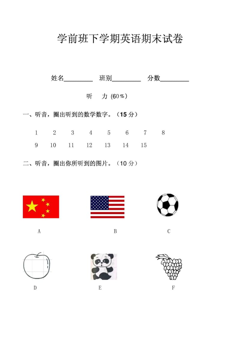 学前班下学期英语期末试卷.doc_第1页