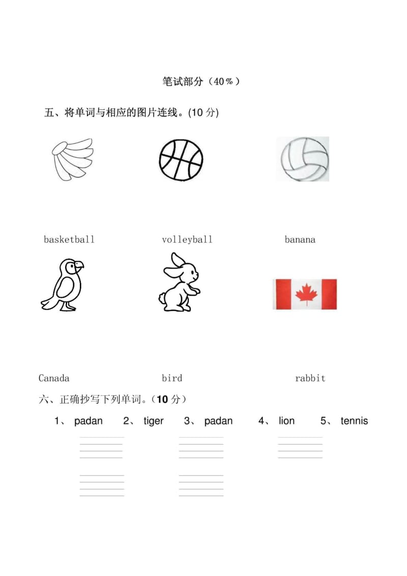 学前班下学期英语期末试卷.doc_第3页