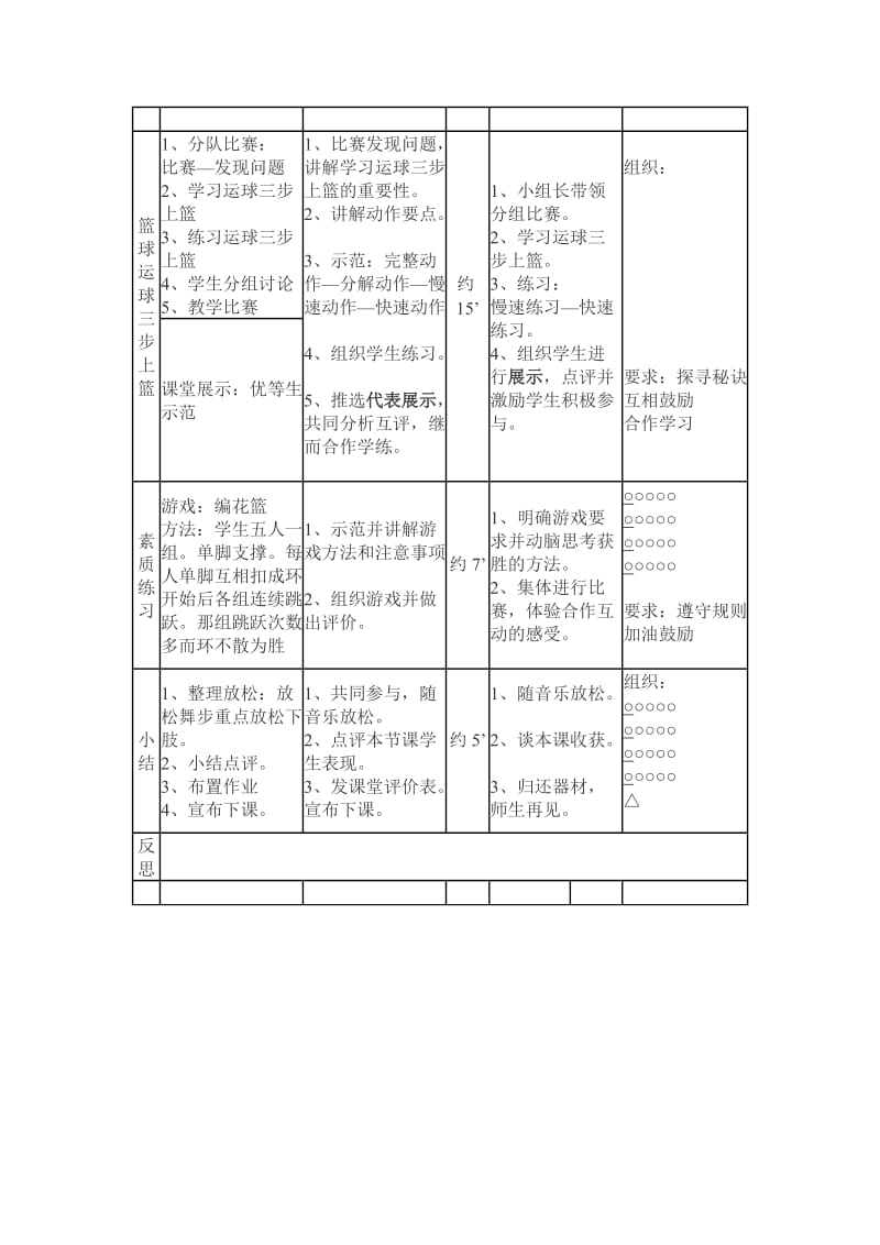 八年级篮球运球三步上篮教案.doc_第2页