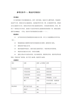 任务书：商业步行街设计.doc