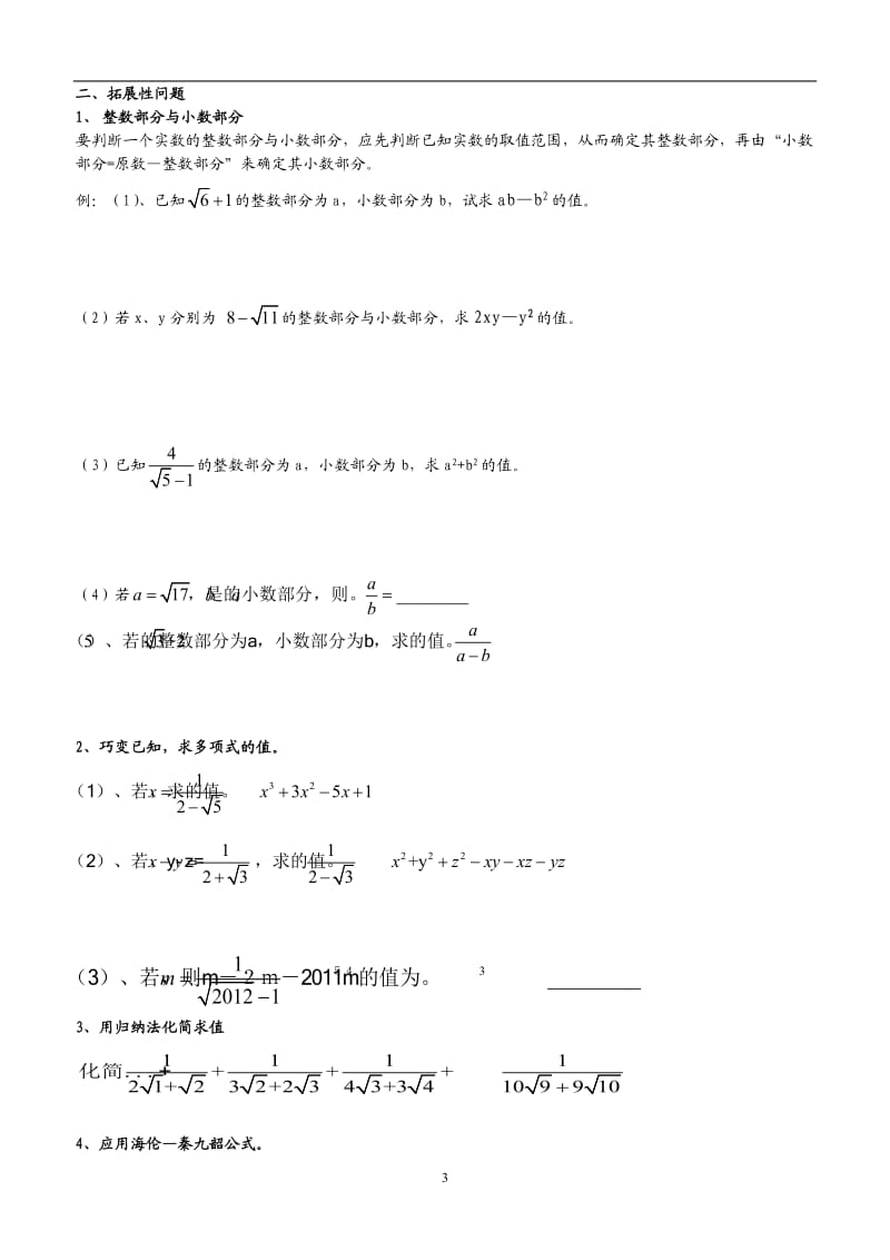 培优专题：二次根式.doc_第3页