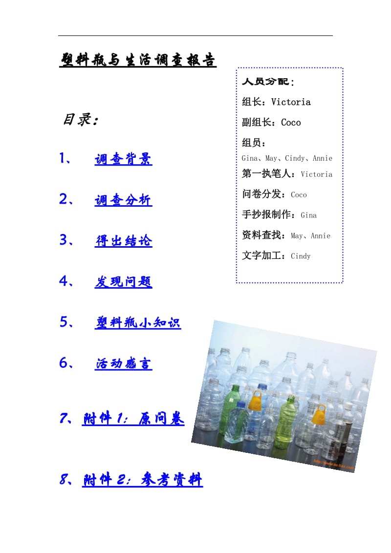 塑料瓶与生活 课题学习.doc_第2页