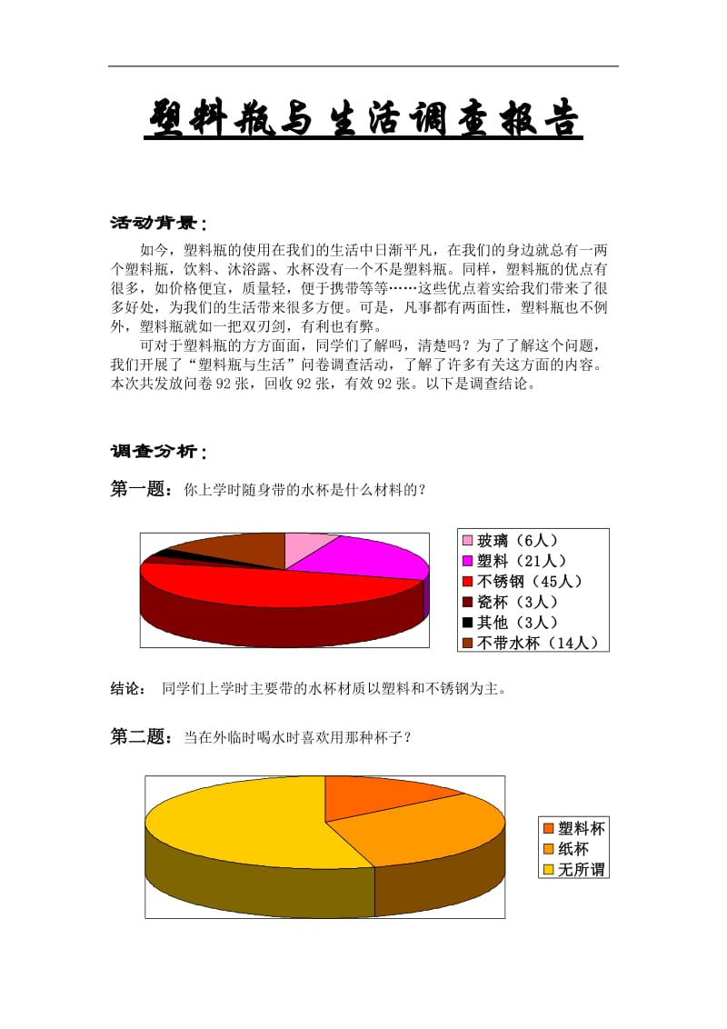 塑料瓶与生活 课题学习.doc_第3页