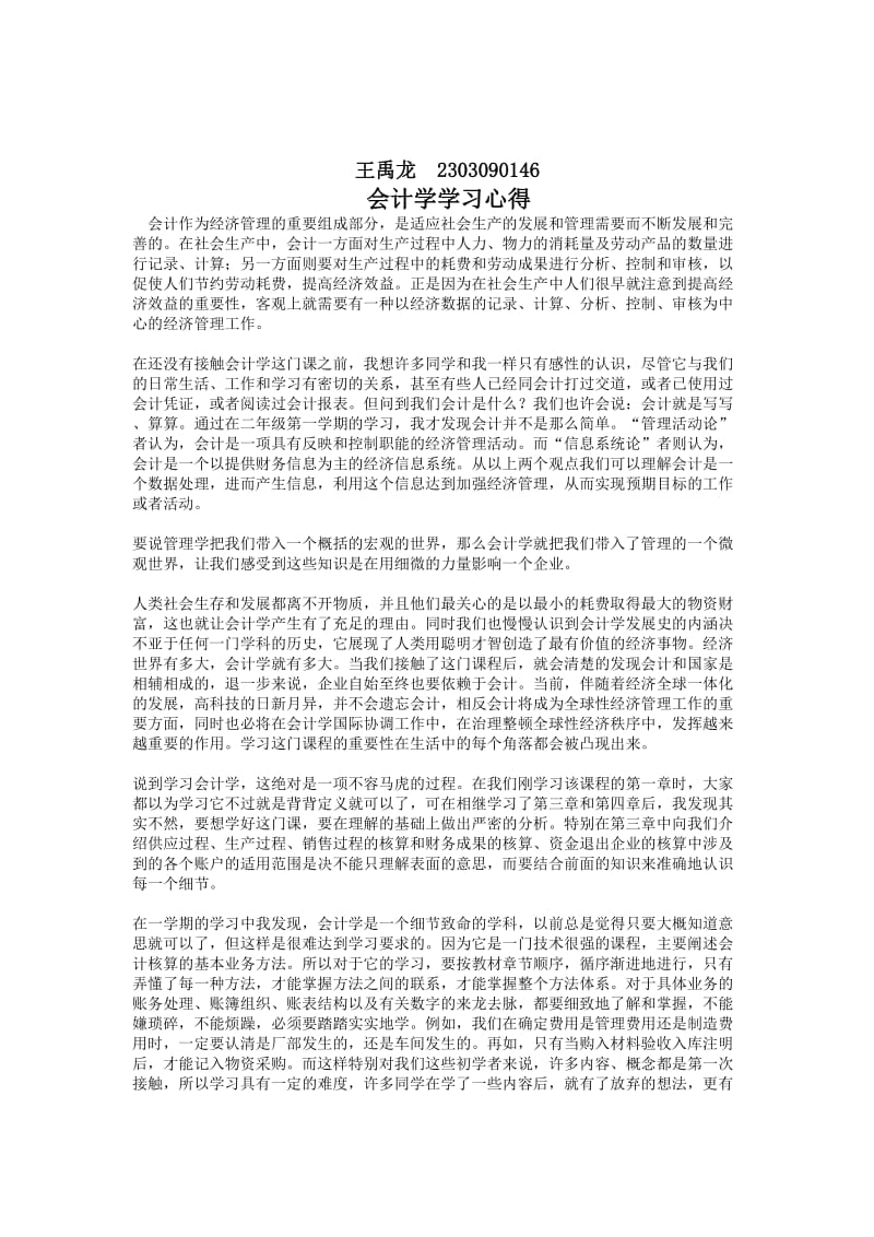 会计学学习心得.doc_第1页