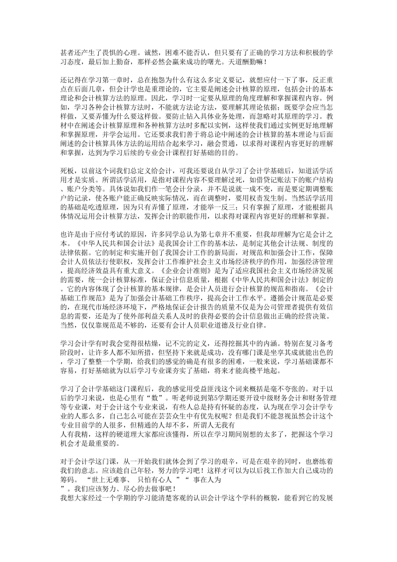 会计学学习心得.doc_第2页