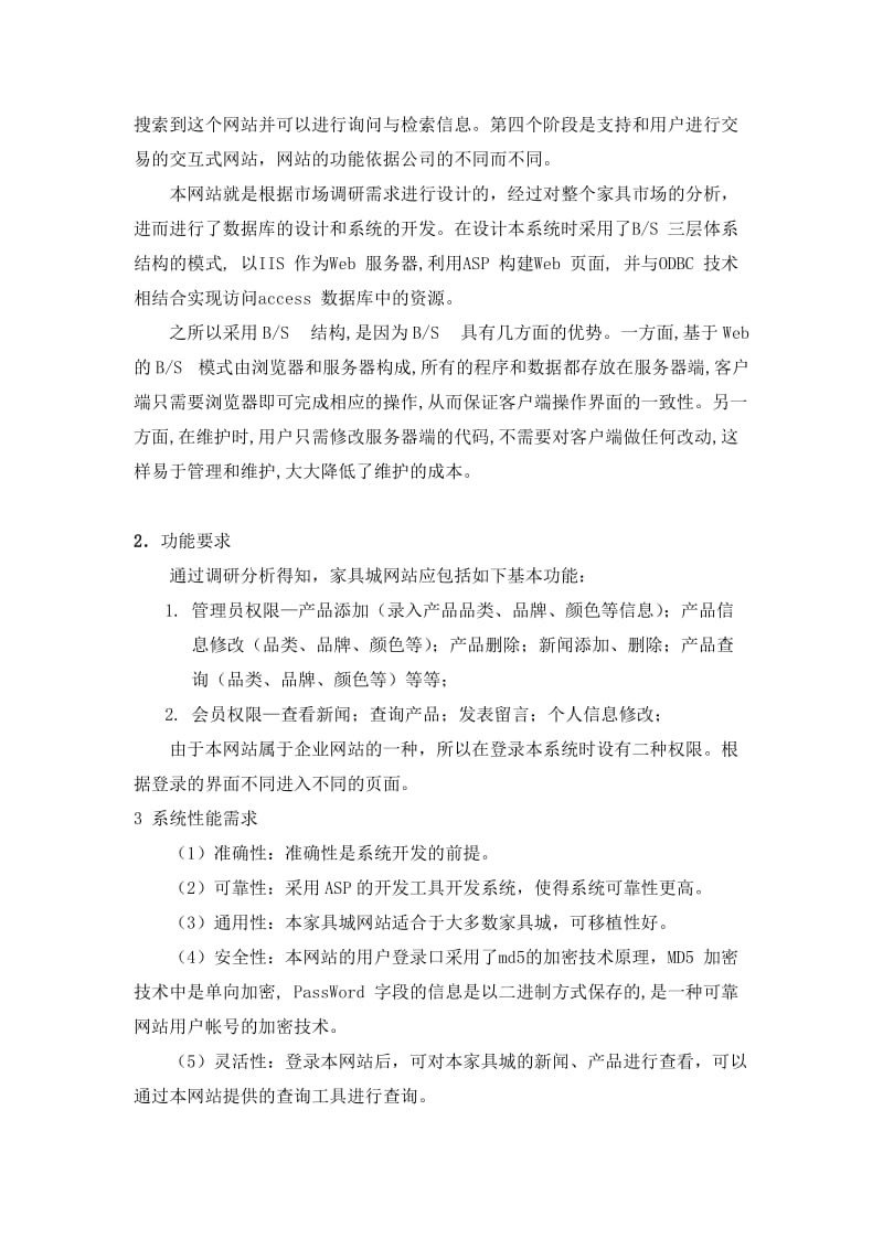 2844.I基于ASP的家具城网站设计与实现 调研报告.doc_第2页