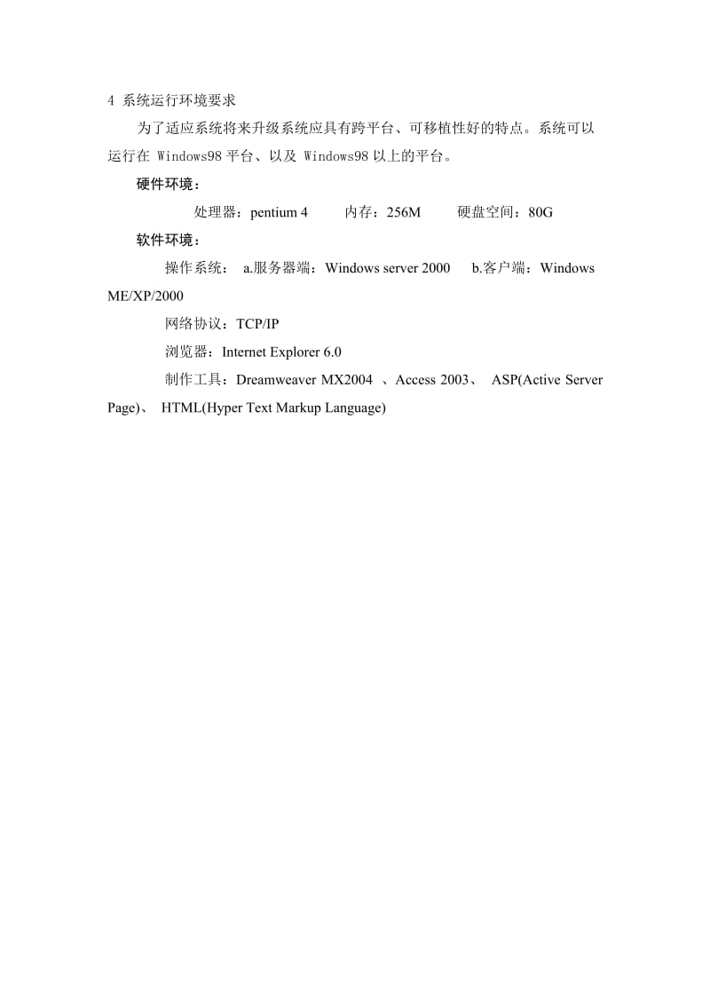 2844.I基于ASP的家具城网站设计与实现 调研报告.doc_第3页